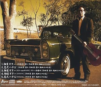 Yujin Tatsumi - Aioi Guitar c/w Chuken Hachiko [Japan CD